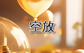 绵阳贷款空放